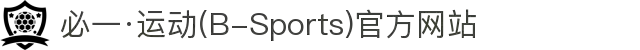 必一·运动(B-Sports)官方网站